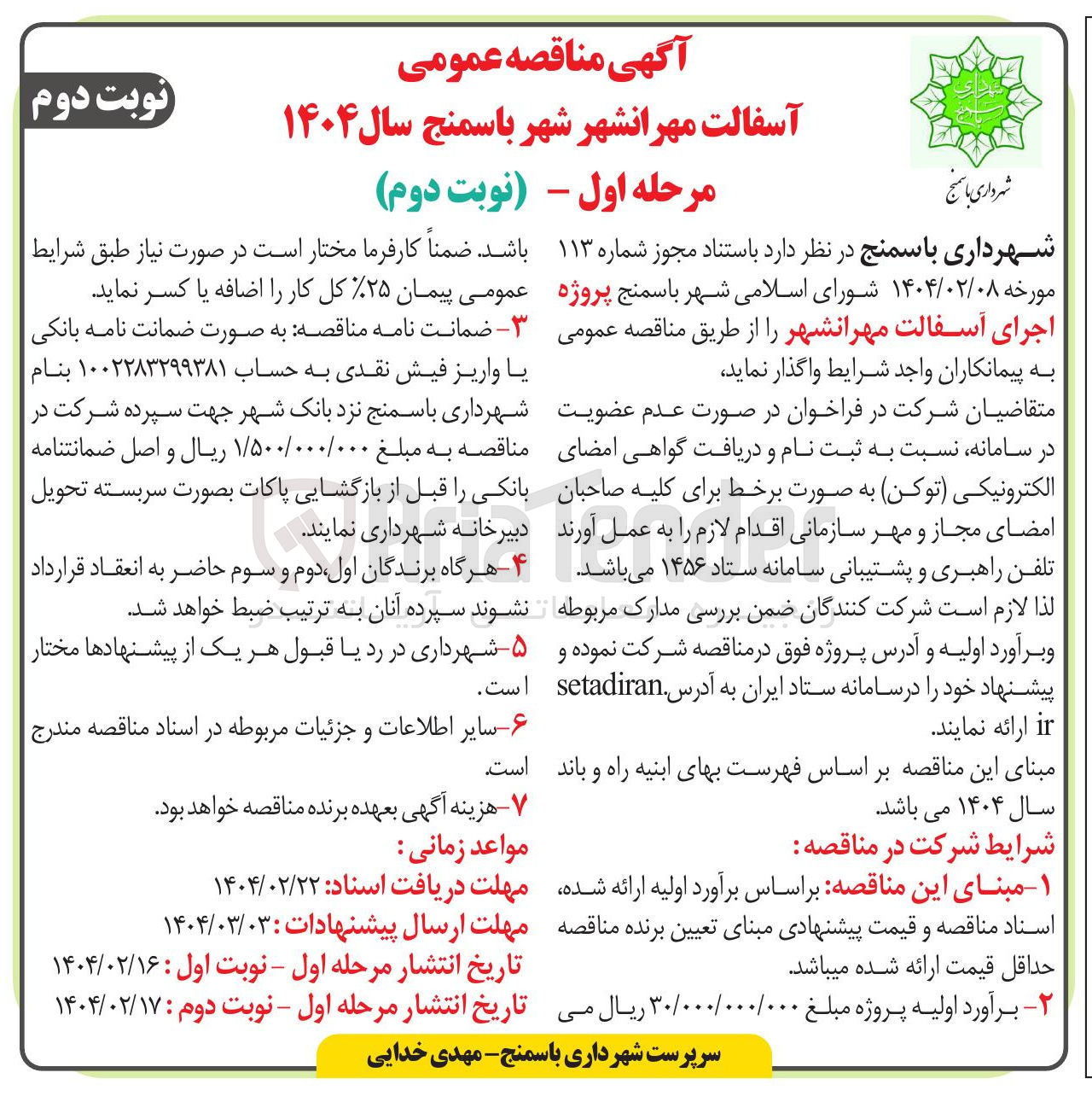 تصویر کوچک آگهی آسفالت