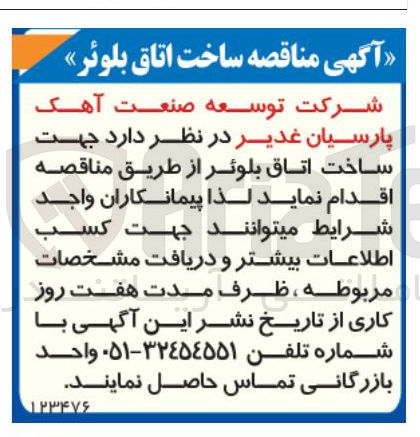 تصویر کوچک آگهی  ساخت اتاق بلوئر 