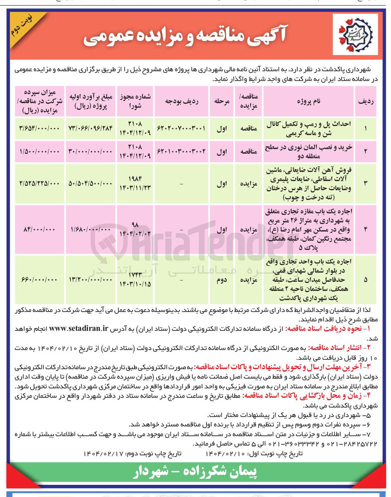 تصویر کوچک آگهی احداث پل و رمپ و تکمیل کانال شن و ماسه 