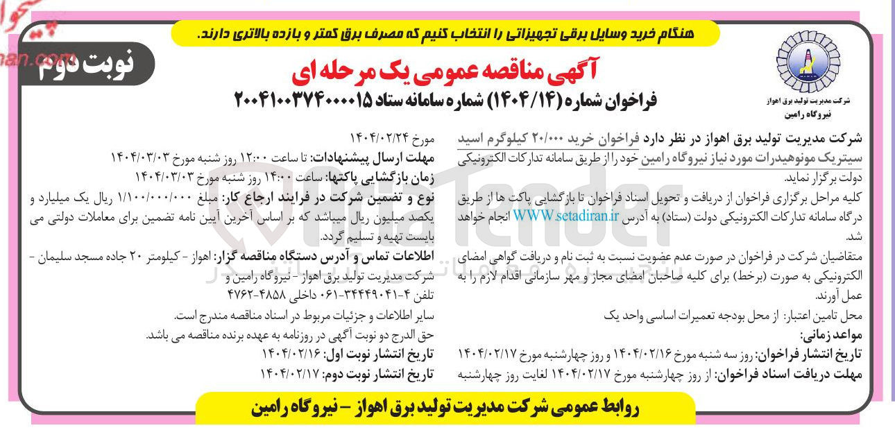 تصویر کوچک آگهی خرید ۲۰/۰۰۰ کیلوگرم اسید سیتریک مونوهیدرات 