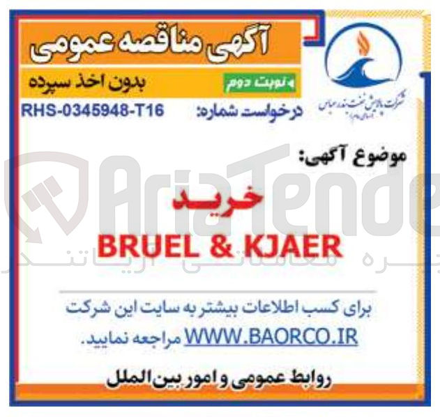 تصویر کوچک آگهی KJAER & BRUEL 
