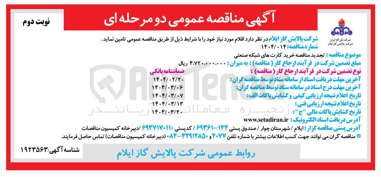 تصویر کوچک آگهی خرید کارت های شبکه صنعتی