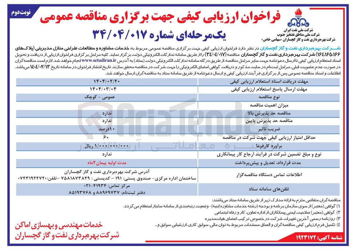 تصویر کوچک آگهی خدمات مشاوره و مطالعات طراحی منازل مدیریتی 