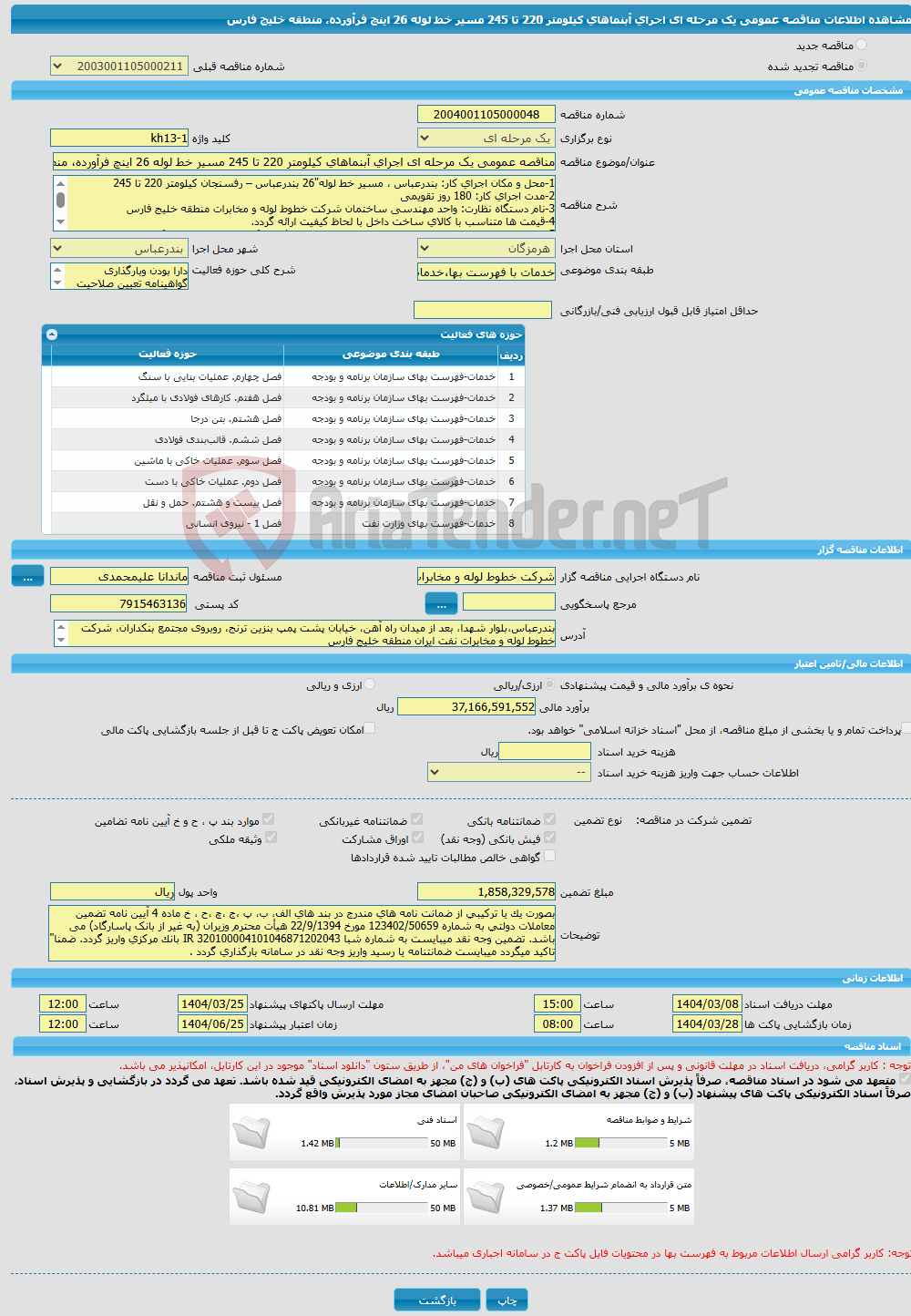 تصویر کوچک آگهی مناقصه عمومی یک مرحله ای اجرای آبنماهای کیلومتر 220 تا 245 مسیر خط لوله 26 اینچ فرآورده، منطقه خلیج فارس