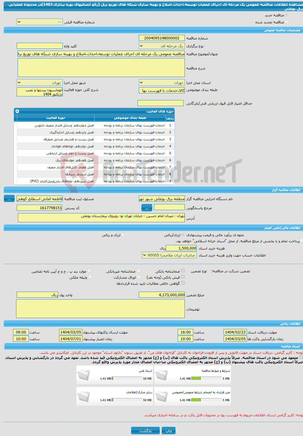 تصویر کوچک آگهی مناقصه عمومی یک مرحله ای اجرای عملیات توسعه،احداث،اصلاح و بهینه سازی شبکه های توزیع برق (رفع اتصالیهای بهره برداری 1403)در محدوده عملیاتی برق بوعلی