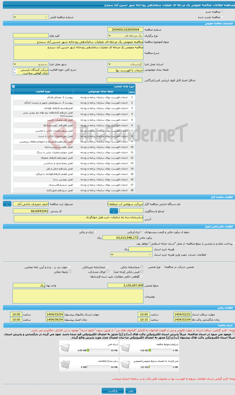 تصویر کوچک آگهی مناقصه عمومی یک مرحله ای عملیات ساماندهی رودخانه شهر حسین آباد سنندج