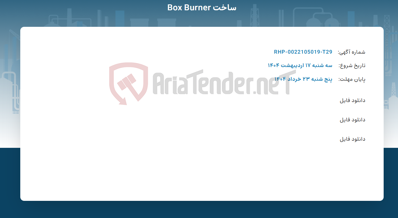 تصویر کوچک آگهی ساخت Box Burner