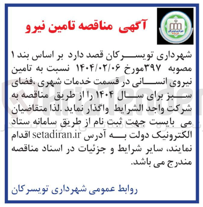 تصویر کوچک آگهی خدمات شهری ، فضای سبز 