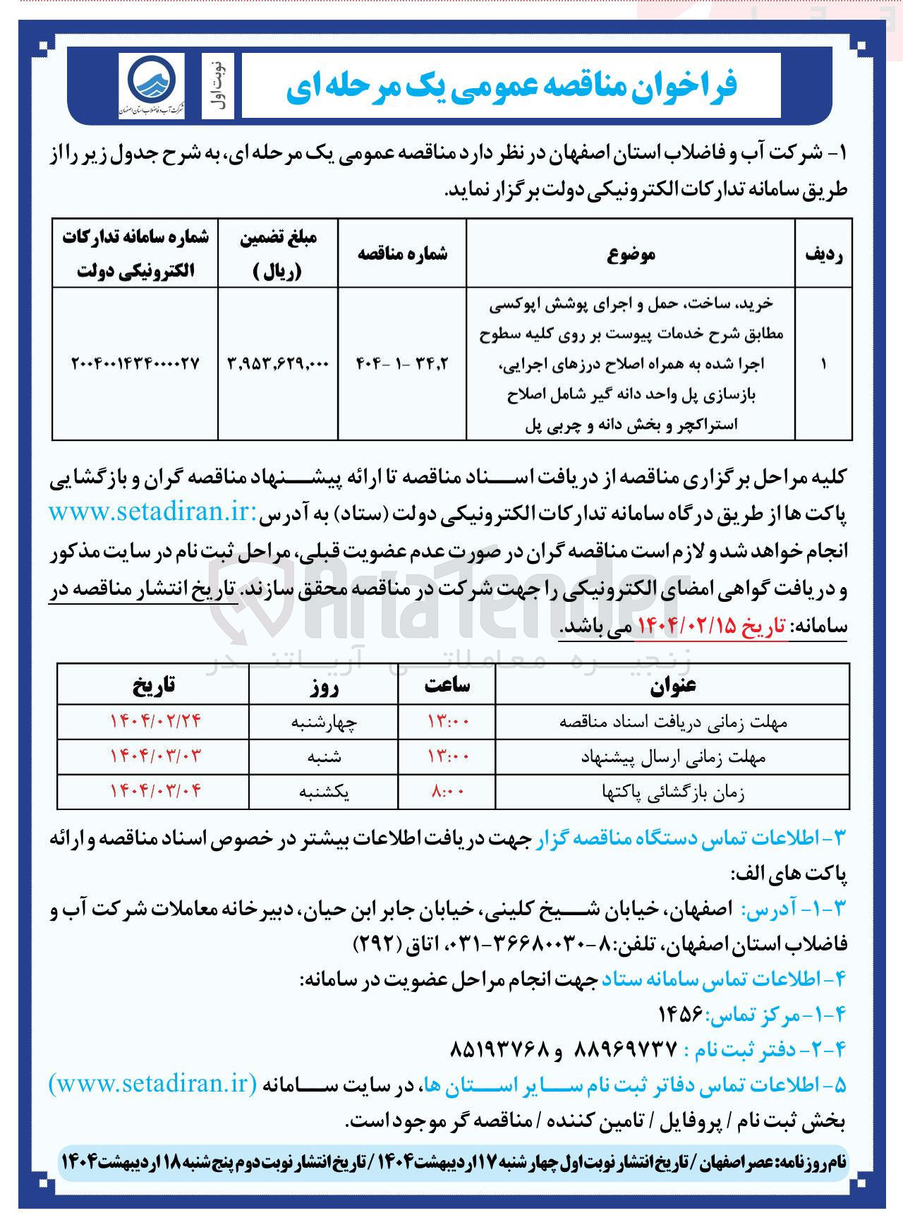 تصویر کوچک آگهی خرید ساخت حمل و اجرای پوشش اپوکسی