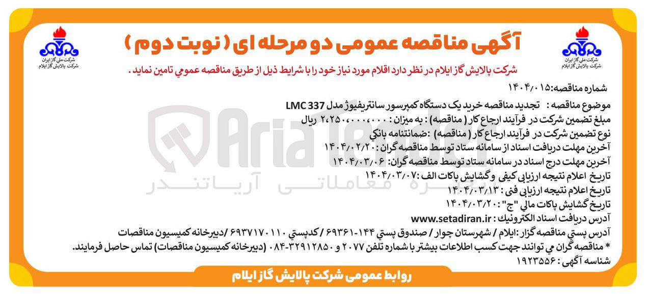 تصویر کوچک آگهی خرید یک دستگاه کمپرسور سانتریفیوژ مدل 337 LMC 