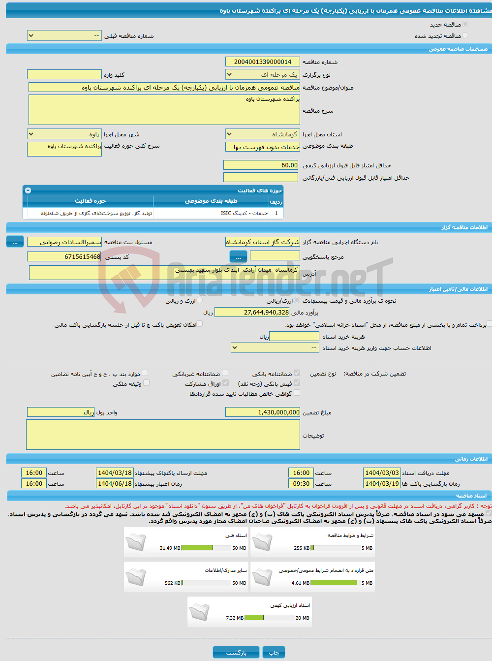 تصویر کوچک آگهی مناقصه عمومی همزمان با ارزیابی (یکپارچه) یک مرحله ای پراکنده شهرستان پاوه