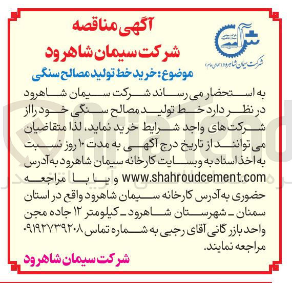 تصویر کوچک آگهی خرید خط تولید مصالح سنگی 