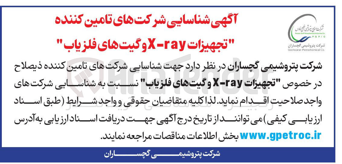 تصویر کوچک آگهی خرید تجهیزات ray - X و گیت های فلزیاب