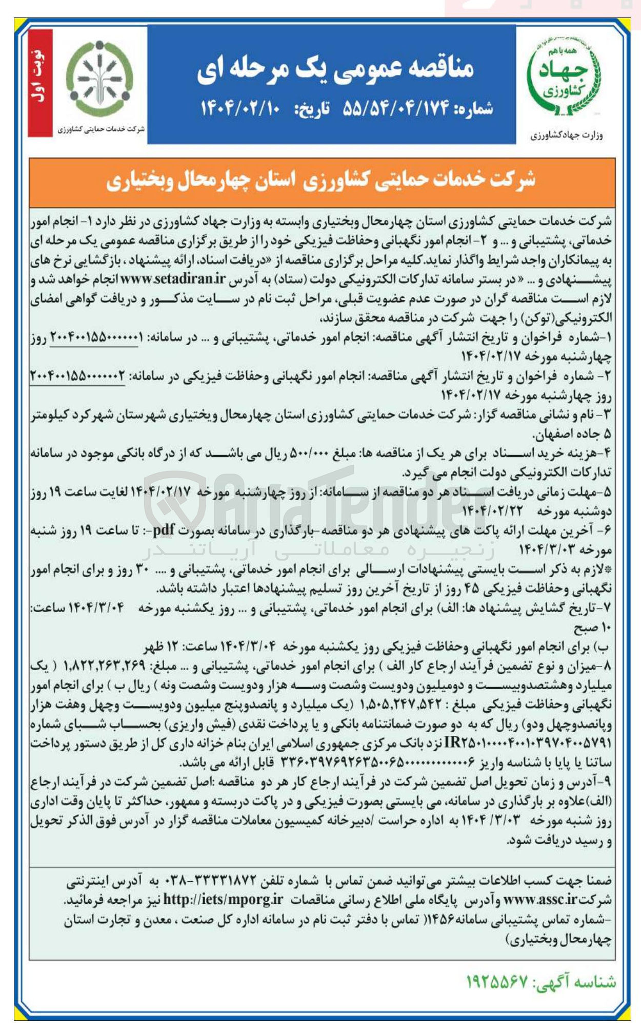 تصویر کوچک آگهی انجام امور خدماتی، پشتیبانی و ..