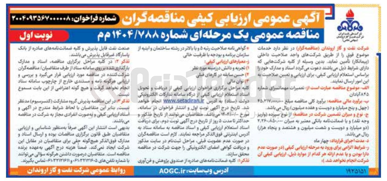 تصویر کوچک آگهی تعمیرات مهمانسرا