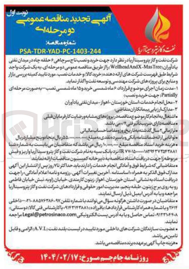 تصویر کوچک آگهی خرید و نصب تاج سرچاهی ۶ حلقه چاه در میدان نفتی یادآوران ( Tree Mas - AndX Wellhead )