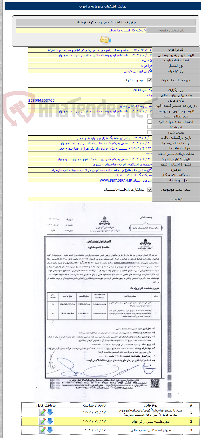 تصویر کوچک آگهی گازرسانی به صتایع و مجتمعهای مسکونی در قالب حفره خالی مازندران