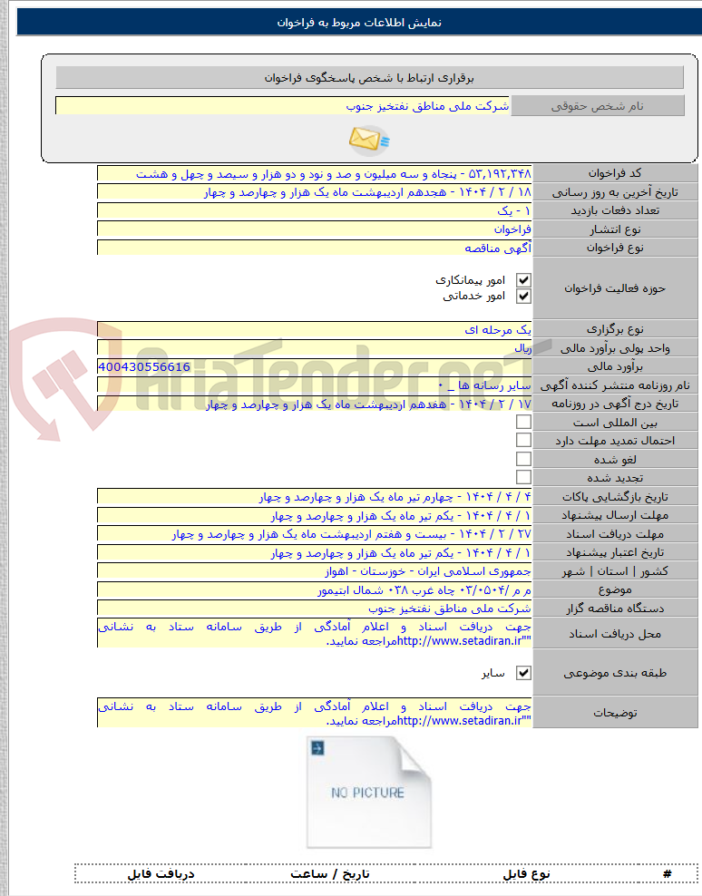 تصویر کوچک آگهی م م /۰۳/۰۵۰۴ چاه غرب ۰۳۸ شمال ابتیمور