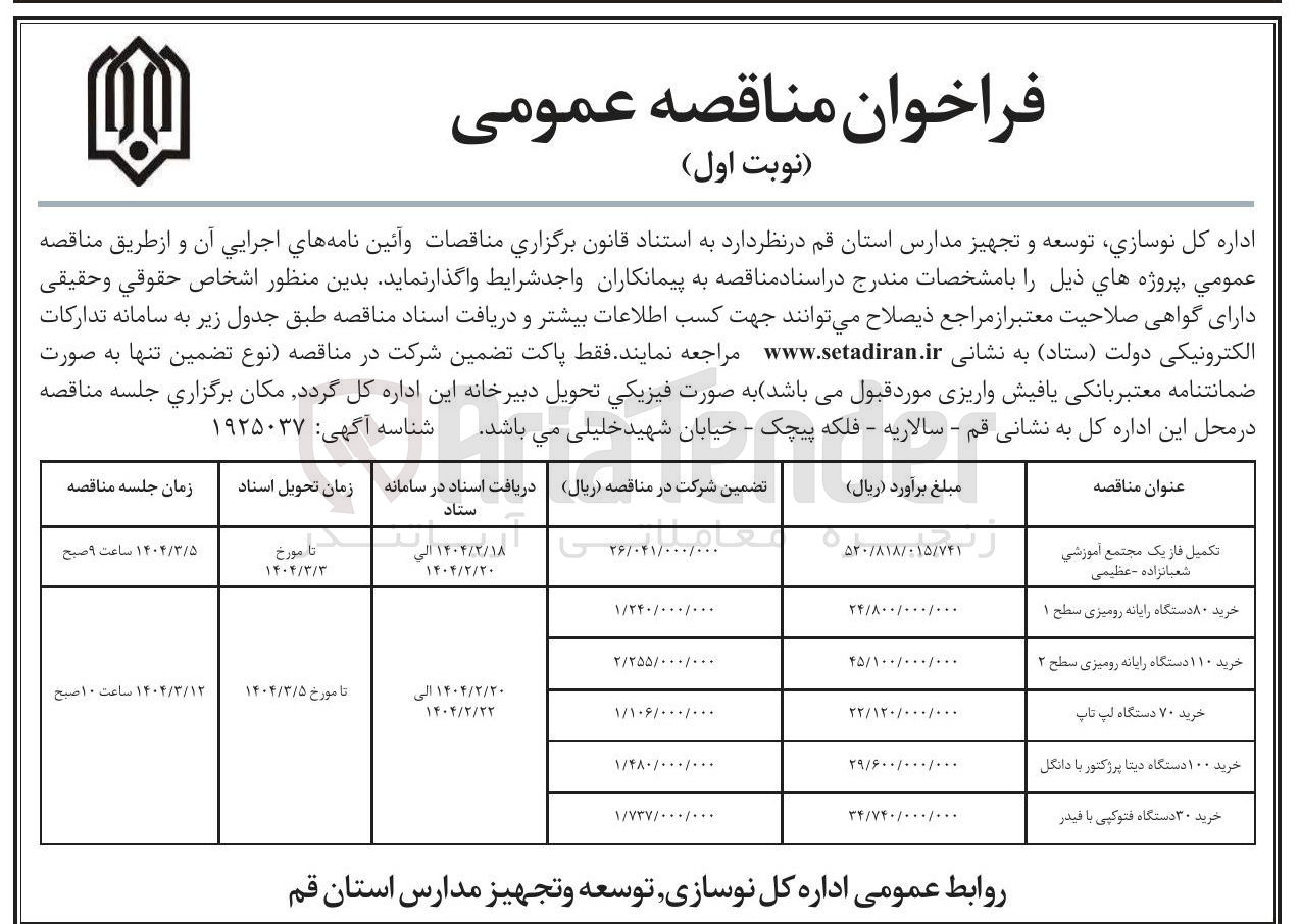 تصویر کوچک آگهی خرید ۳۰ دستگاه فتوکپی با فیدر
