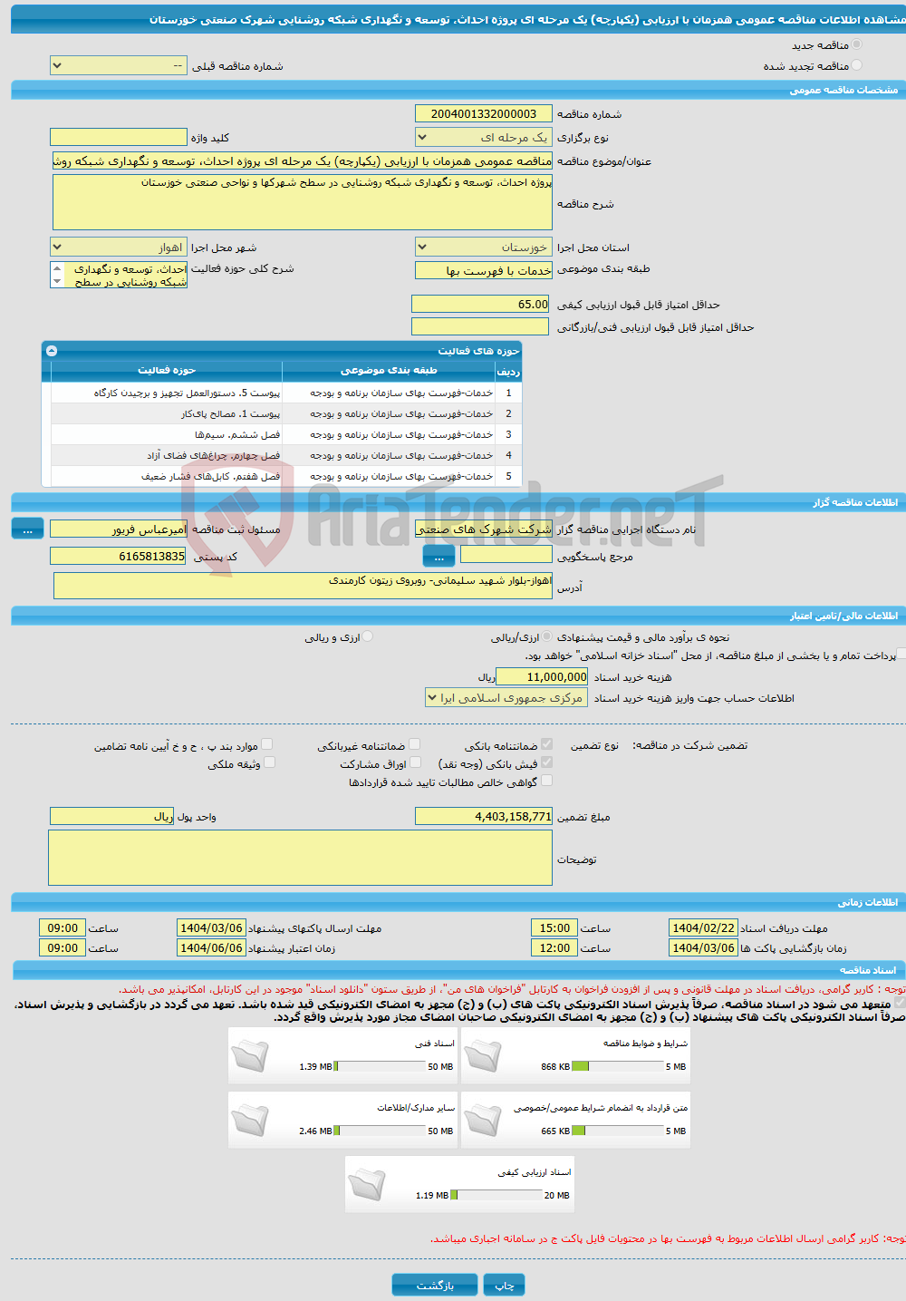 تصویر کوچک آگهی مناقصه عمومی همزمان با ارزیابی (یکپارچه) یک مرحله ای پروژه احداث، توسعه و نگهداری شبکه روشنایی شهرک صنعتی خوزستان