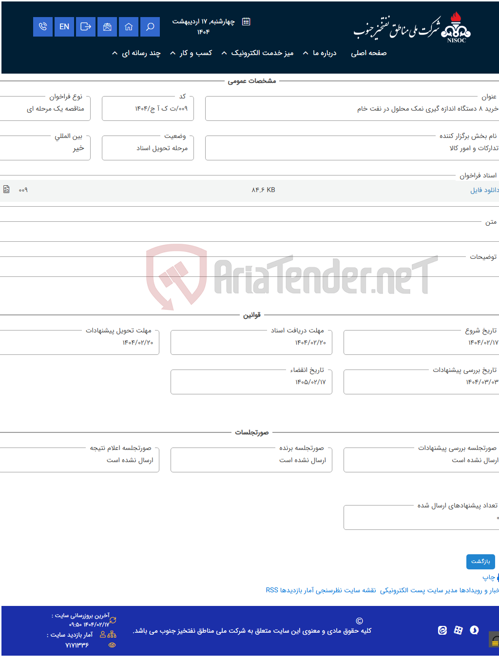 تصویر کوچک آگهی خرید 8 دستگاه اندازه گیری نمک محلول در نفت خام