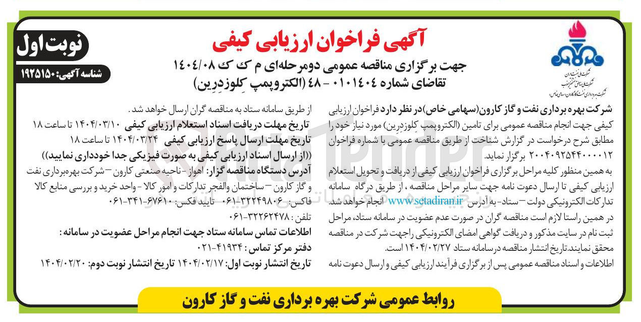 تصویر کوچک آگهی خرید ٤۸ الکتروپمپ کلوزدرین