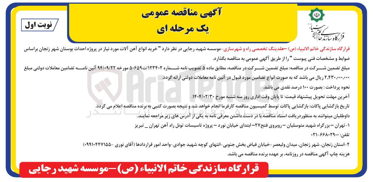 تصویر کوچک آگهی خرید انواع آهن آلات