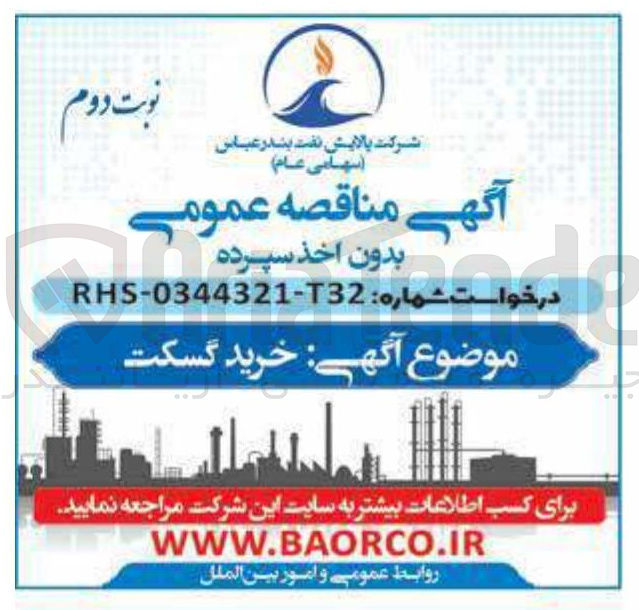 تصویر کوچک آگهی خرید گسکت
