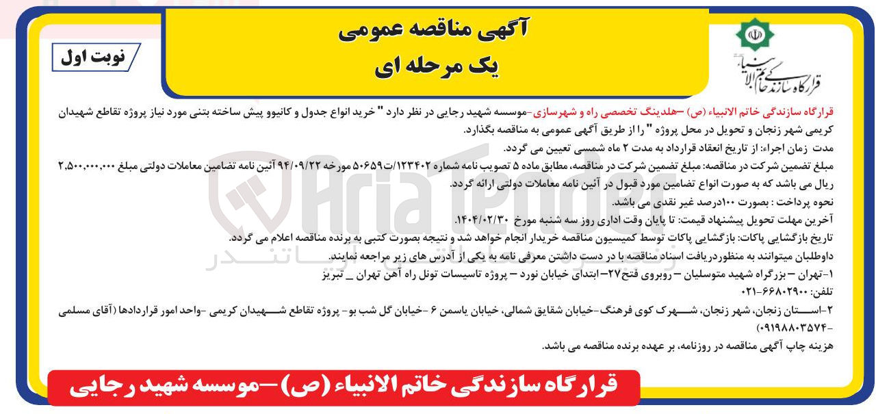 تصویر کوچک آگهی خرید انواع جدول و کانیو و پیش ساخته بتنی