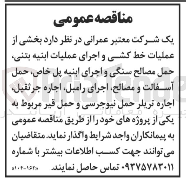 تصویر کوچک آگهی بخشی از عملیات خط کشی و اجرای عملیات ابنیه بتنی حمل مصالح سنگی و اجرای ابنیه پل ، خاص حمل آسفالت و مصالح اجرای رامبل ، اجاره جرثقیل اجاره تریلر حمل نیوجرسی و حمل قیر 