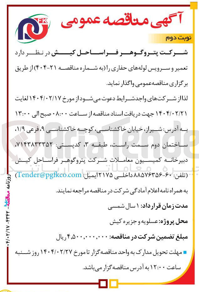 تصویر کوچک آگهی تعمیر و سرویس لوله های حفاری 