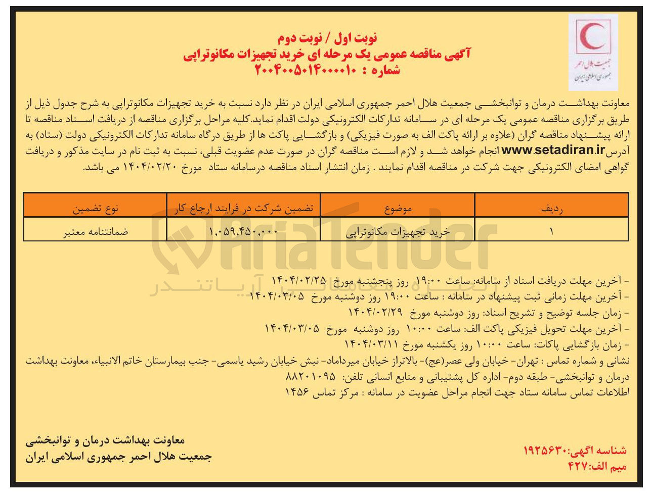 تصویر کوچک آگهی خرید تجهیزات مکانوتراپی