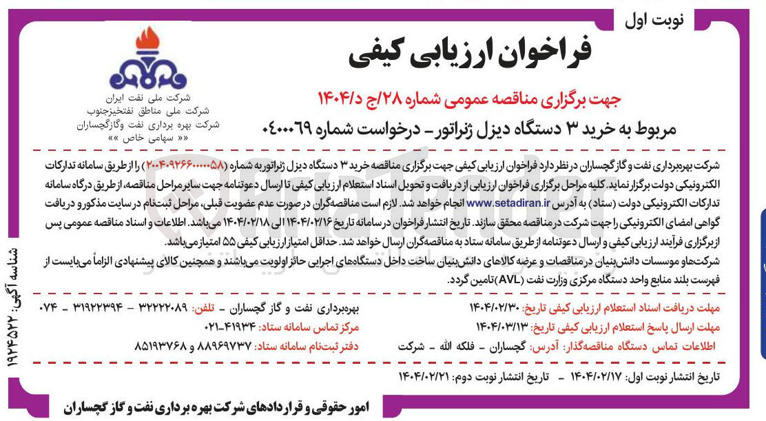 تصویر کوچک آگهی خرید ۳ دستگاه دیزل ژنراتور 