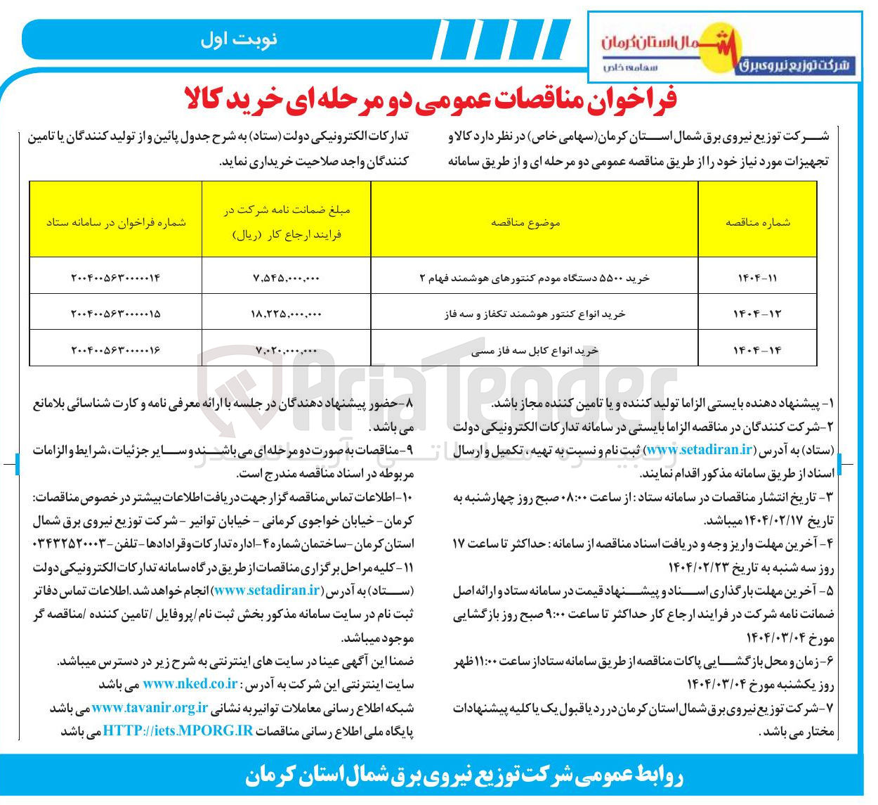 تصویر کوچک آگهی خرید انواع کابل سه فاز مسی 