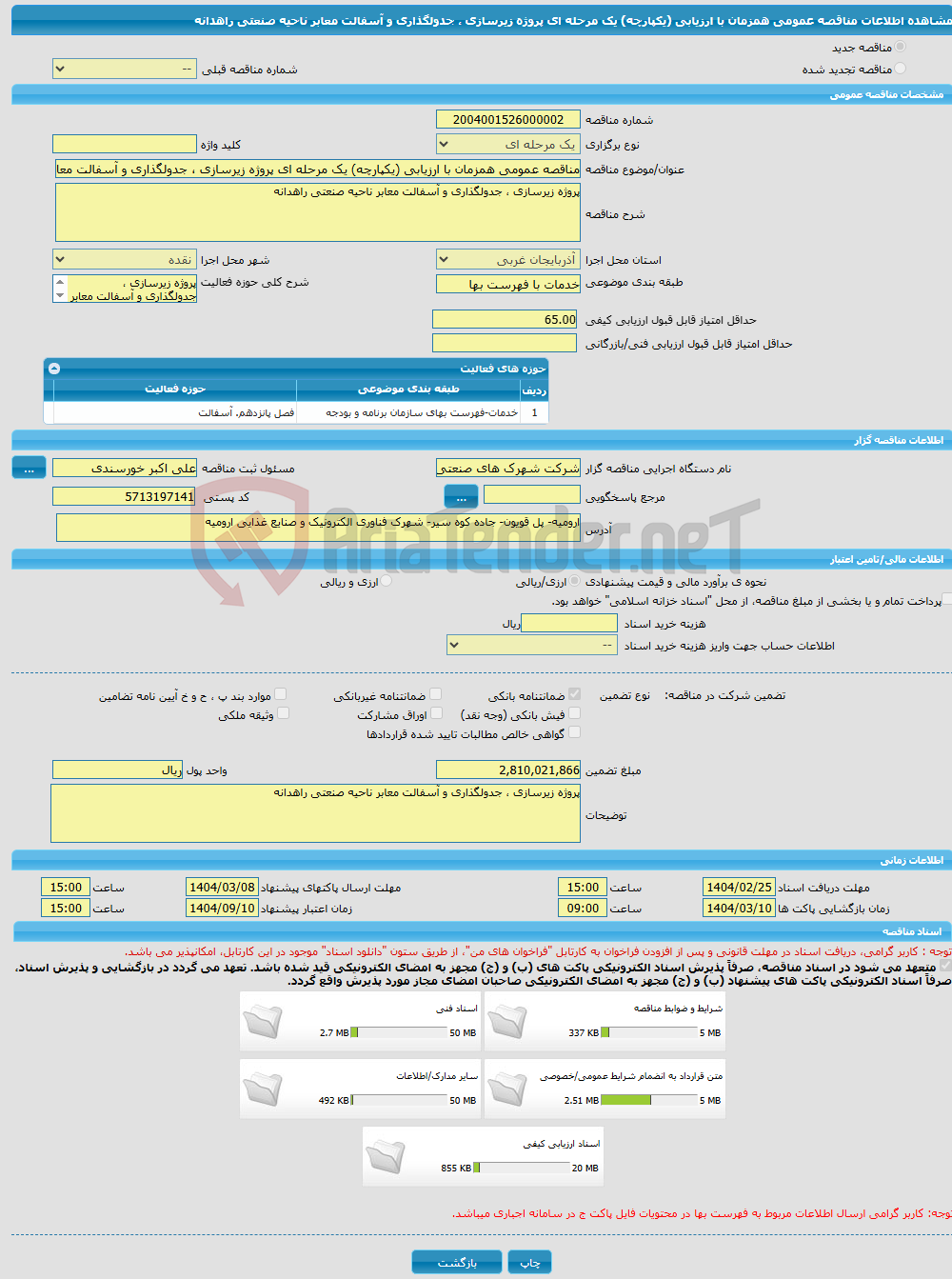 تصویر کوچک آگهی مناقصه عمومی همزمان با ارزیابی (یکپارچه) یک مرحله ای پروژه زیرسازی ، جدولگذاری و آسفالت معابر ناحیه صنعتی راهدانه 