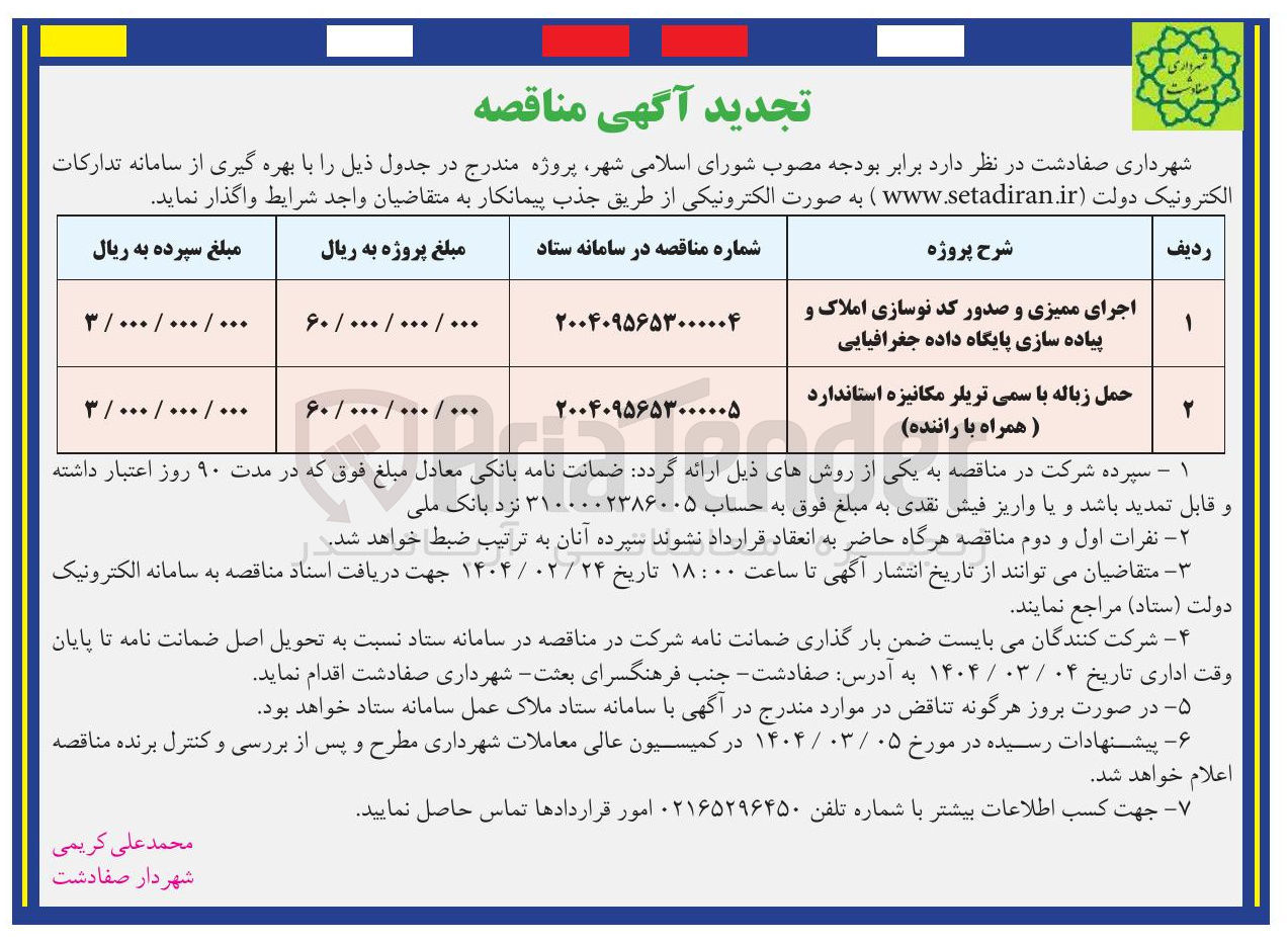 تصویر کوچک آگهی حمل زباله با سمی تریلر مکانیزه استاندارد همراه با راننده 