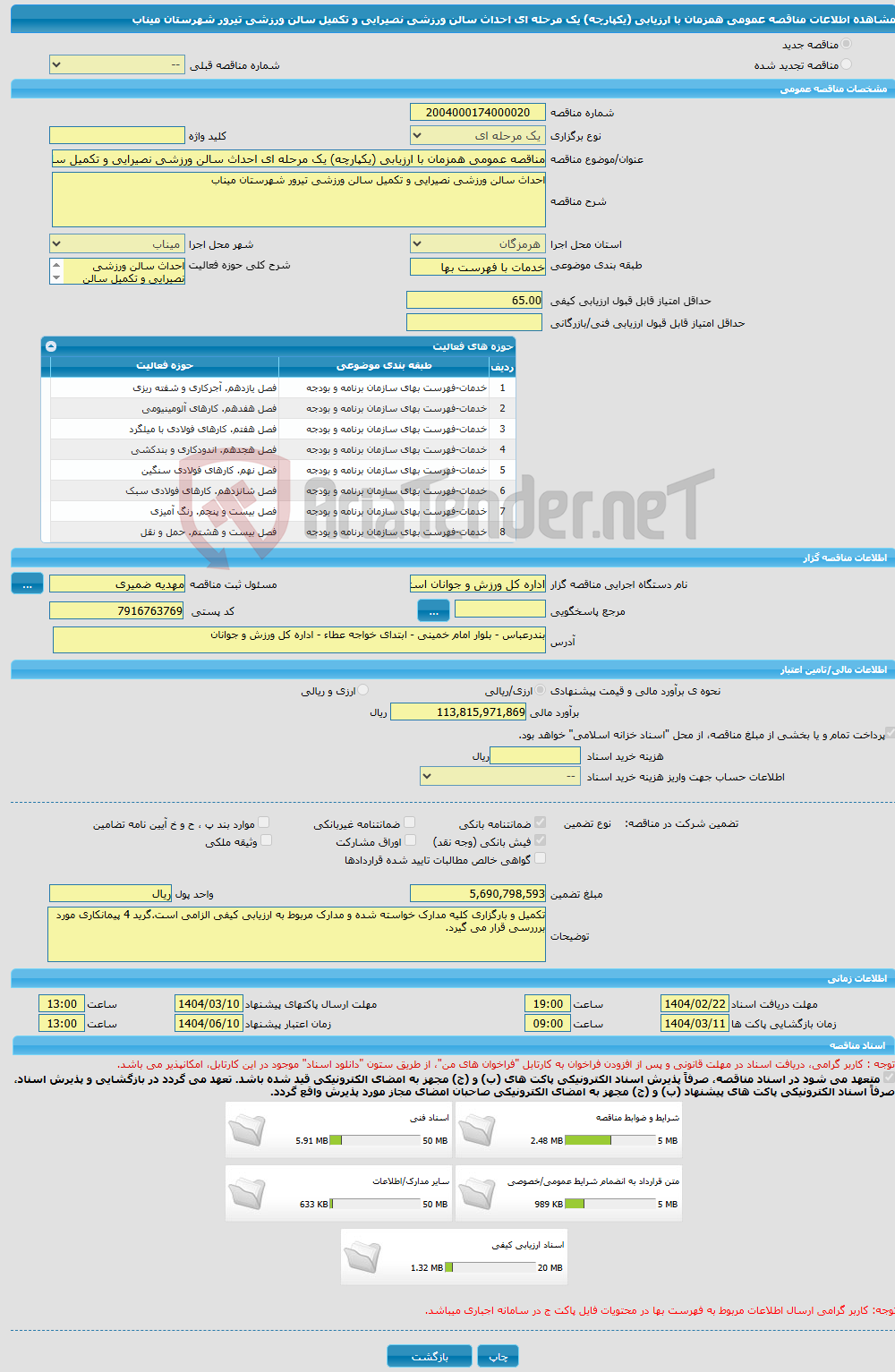 تصویر کوچک آگهی مناقصه عمومی همزمان با ارزیابی (یکپارچه) یک مرحله ای احداث سالن ورزشی نصیرایی و تکمیل سالن ورزشی تیرور شهرستان میناب 