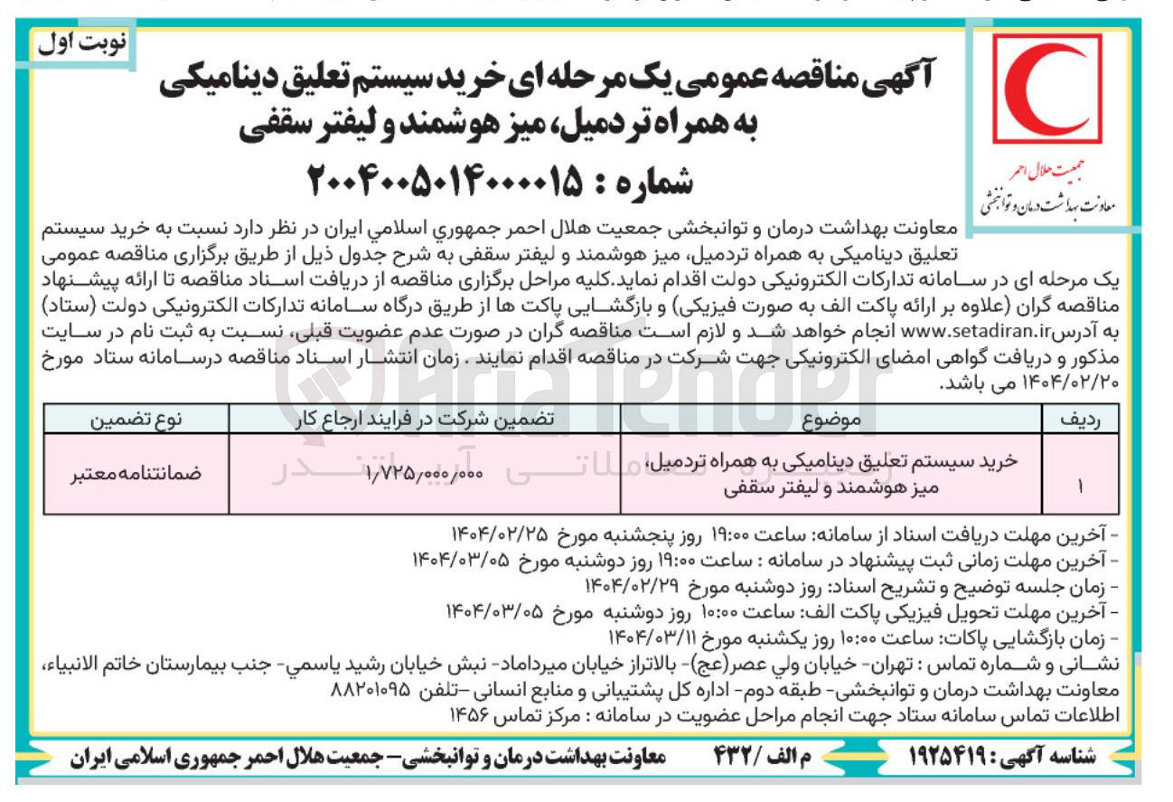 تصویر کوچک آگهی خرید سیستم تعلیق دینامیکی به همراه تردمیل میز هوشمند و لیفتر سقفی
