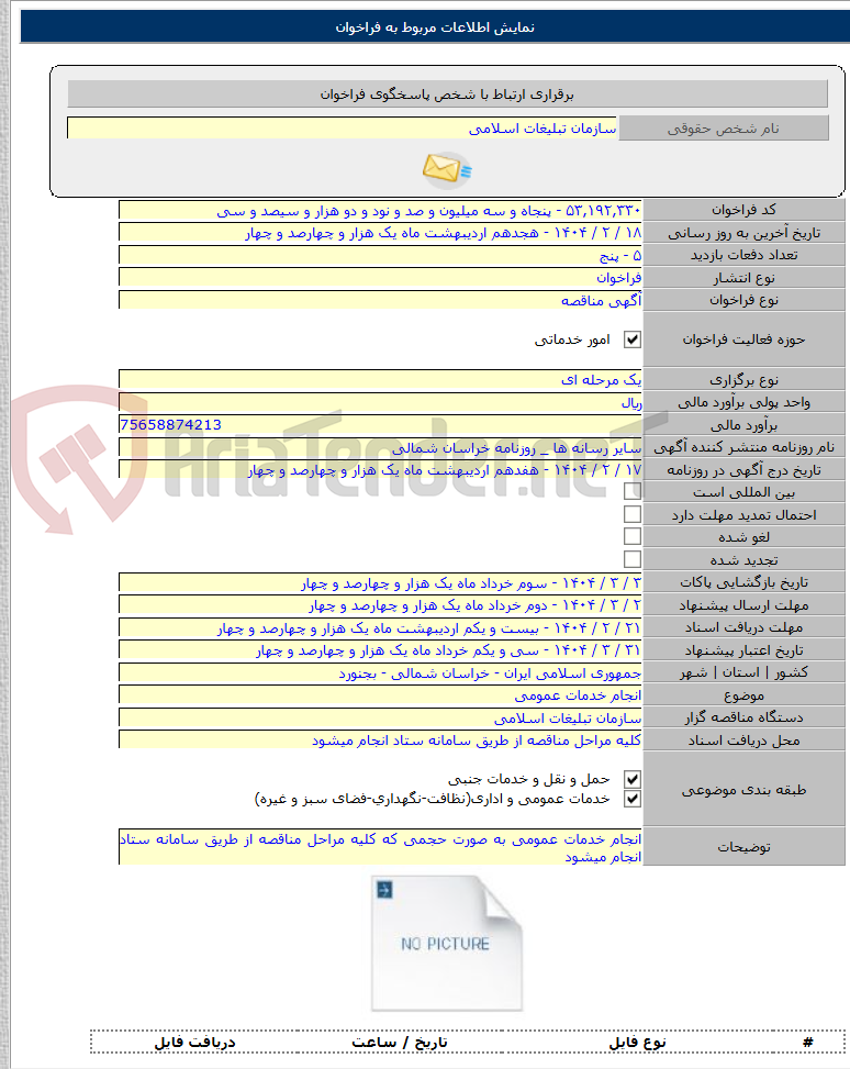 تصویر کوچک آگهی انجام خدمات عمومی