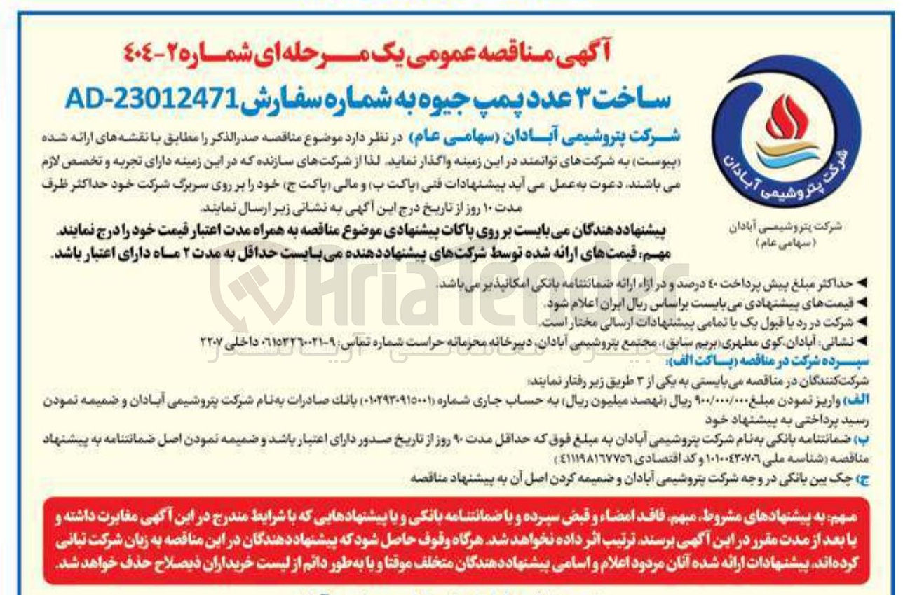 تصویر کوچک آگهی ساخت ۳ عدد پمپ جیوه 