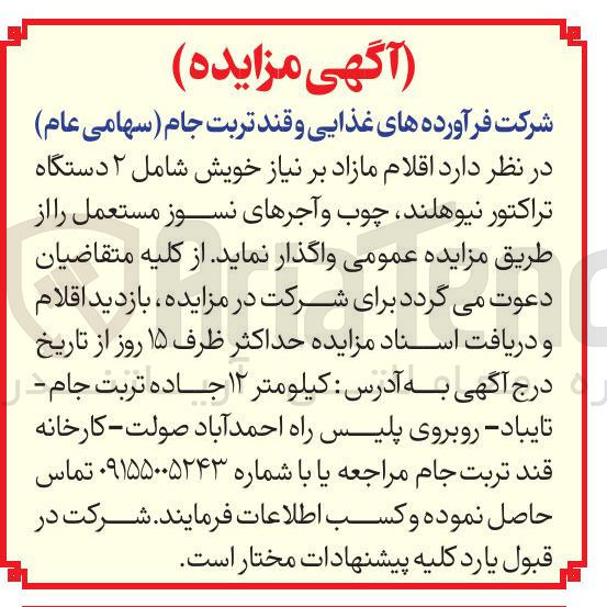 تصویر کوچک آگهی  ۲ دستگاه تراکتور نیوهلند چوب و آجرهای نسوز مستعمل