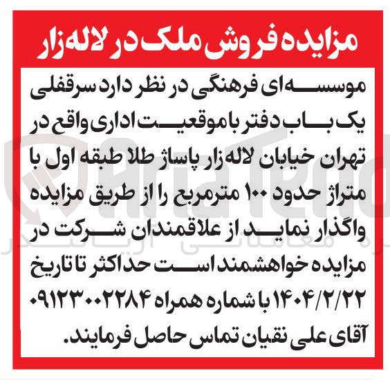 تصویر کوچک آگهی فروش سرقفلی یک باب دفتر با موقعیت اداری با متراژ حدود ۱۰۰ متر مربع