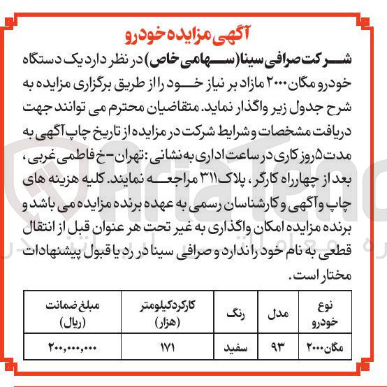 تصویر کوچک آگهی یک دستگاه خودرو مگان ۲۰۰۰