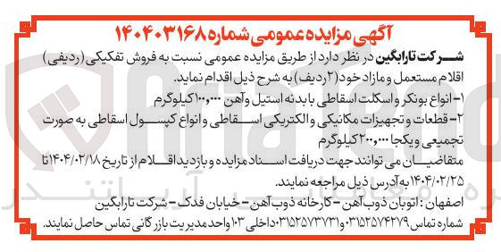 تصویر کوچک آگهی ۱ - انواع بونکر و اسکلت اسقاطی با بدنه استیل و آهن ۱۰۰,۰۰۰ کیلوگرم 
