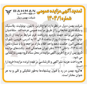 تصویر کوچک آگهی  انواع کارتن نایلون ، یونولیت ، پلاستیک و بشکه فلزی ضایعاتی