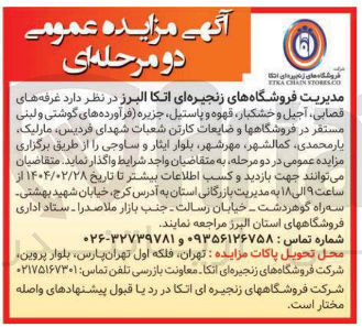 تصویر کوچک آگهی واگذاری غرفه های قصابی ، آجیل و خشکبار قهوه و پاستیل جزیره فرآورده های گوشتی و لبنی