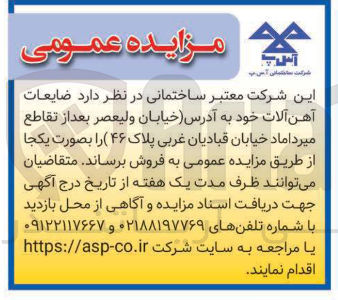 تصویر کوچک آگهی فروش ضایعات آهن آلات 