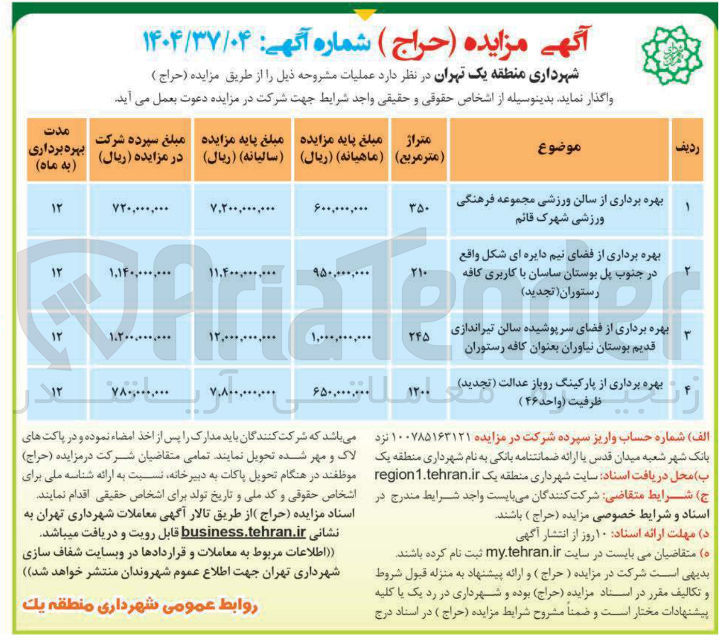 تصویر کوچک آگهی بهره برداری از سالن ورزشی مجموعه فرهنگی ورزشی شهرک قائم 
