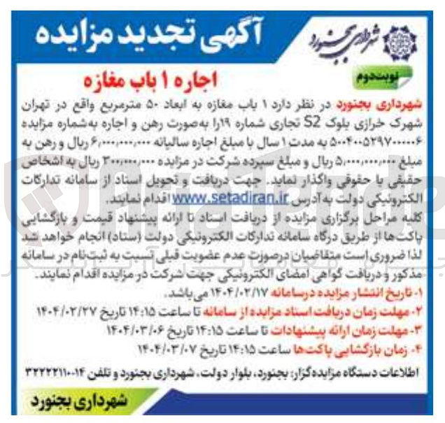 تصویر کوچک آگهی ۱ باب مغازه به ابعاد ۵۰ متر مربع 