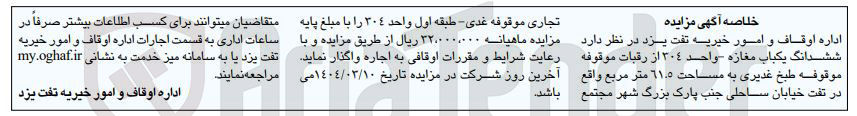 تصویر کوچک آگهی اجاره ششدانگ یکباب مغازه